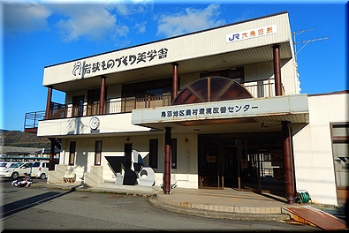 大鳥羽駅