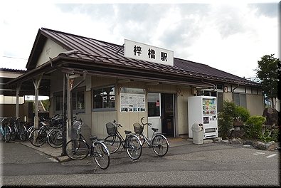 梓橋駅
