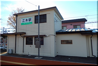 江木駅