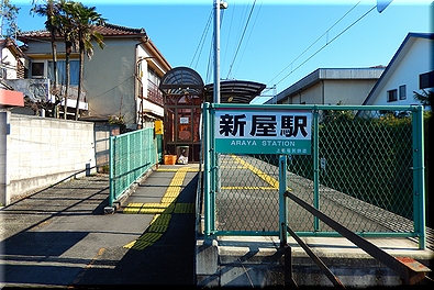 新屋駅