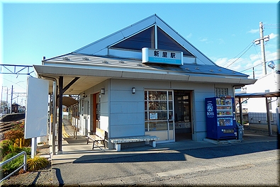 新里駅