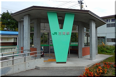 三岡駅