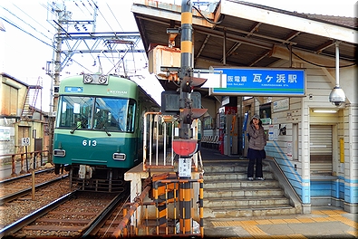 瓦ヶ浜駅