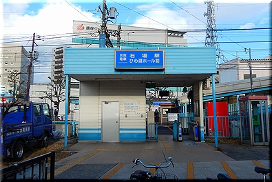 石場駅