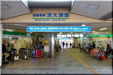 浜大津駅