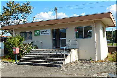 妙法寺駅
