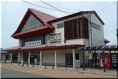 上中駅