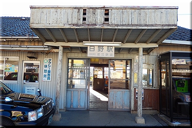 日野駅