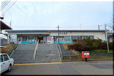 小針駅