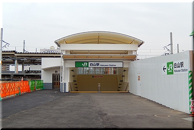 白山駅
