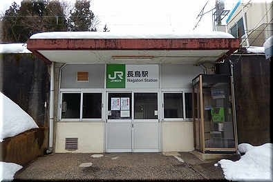 長鳥駅