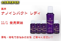 薬用 ナノインパクト レディ