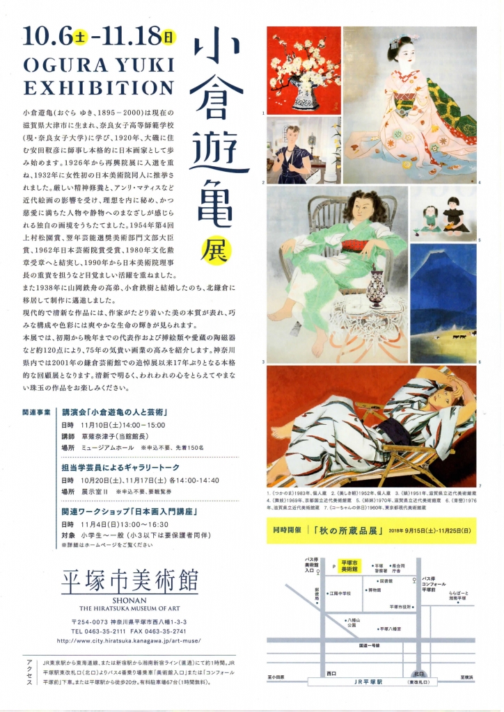 小倉遊亀展 追悼特別展 2001年 滋賀県立近代美術館 29x22.5cm 77図版 小倉遊亀展 追悼特別展 2001年 滋賀県立近代美術館 29x22.5cm 77図版