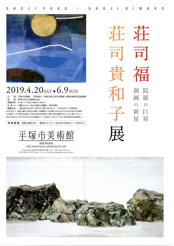 空間に線を引く」展/「荘司福・荘司貴和子」展 | アリスカフェへ