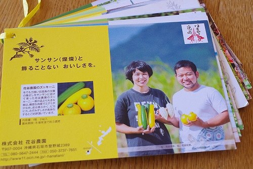 花谷農園さんつながるカード