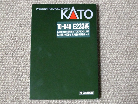 KATO E233系東海道線 8両基本 我が家鉄道に入線（＾＾ゞ | 鉄道に萌え