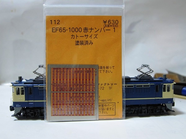 【Nゲージ鉄道模型】KATO EF65-1000後期型（3061-1）をJR貨物1072号機に仕立てる準備編（^^ゞ | 鉄道に萌え