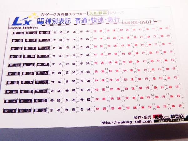 急行まつしま　サボ 急行まつしま サボ - メルカリ
