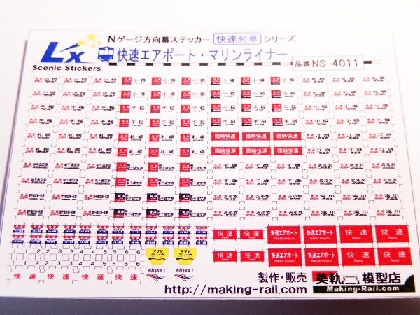急行まつしま　サボ Nゲージ鉄道模型＜国鉄名車両列伝シリーズ＞】TOMIX 国鉄455系