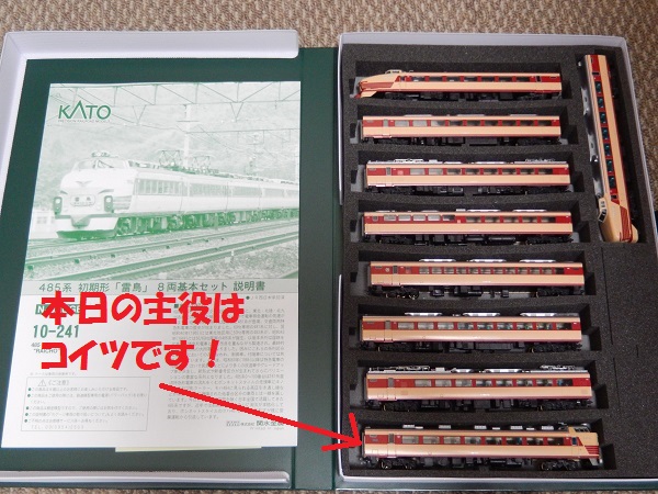 Nゲージ鉄道模型】KATO 485系ｸﾊ481-300を仙台運転所所属車に工事施行(^^ゞ | 鉄道に萌え