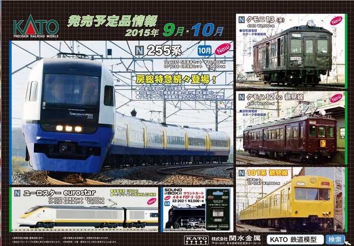KATO 255系9両フルセット Nゲージ KATO 255系 房総特急 9両