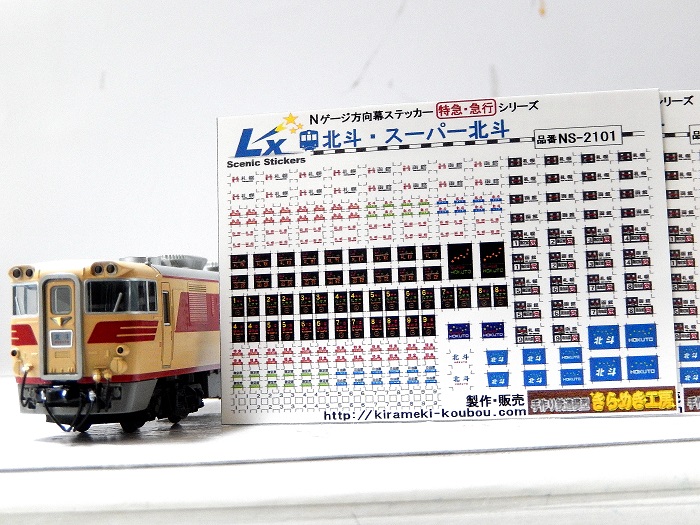 Nゲージ鉄道模型】＜国鉄名車両列伝シリーズ＞KATO キハ82系