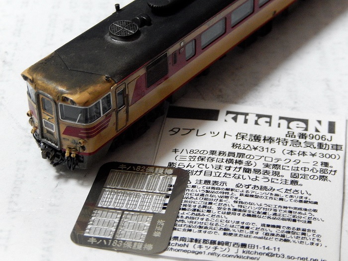 特急気動車 キハ82系の旧製品は今なお現役です。 | みぃちゃんず