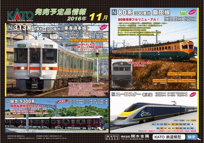飯田線 4両セット/80系300番台 よじ登っ