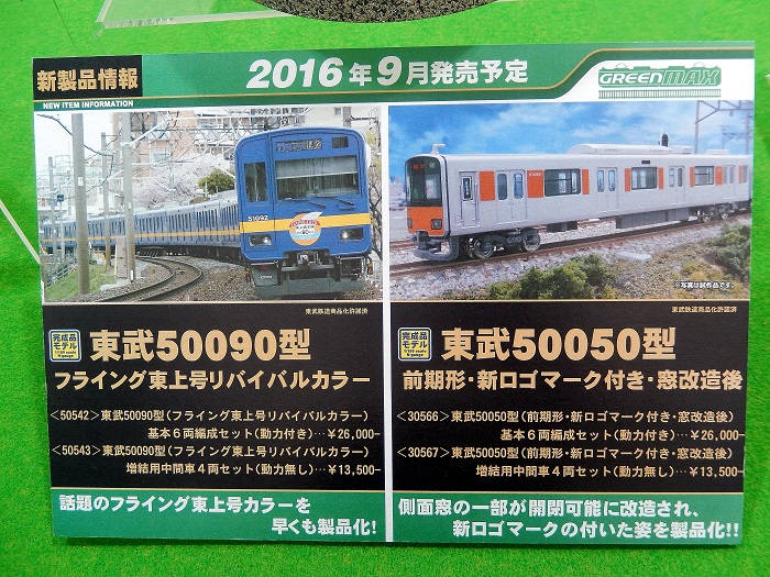 GREENMAX 50542+50543 東武50090型10両セット 加工品 GREENMAX