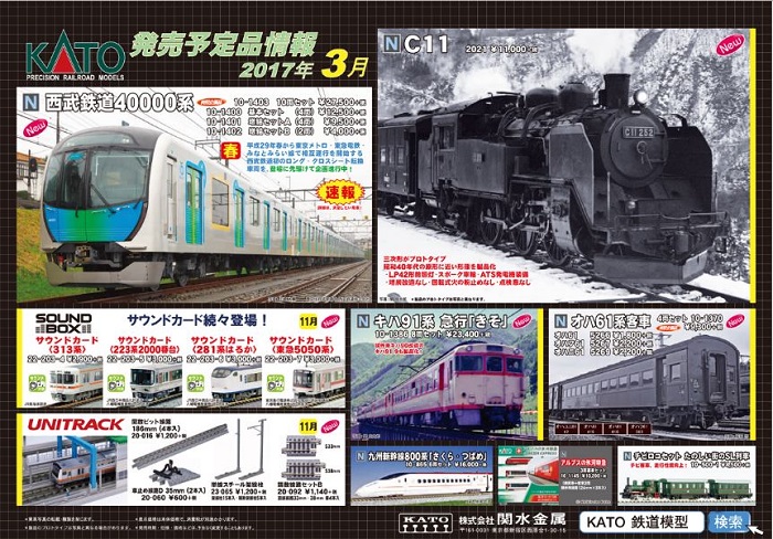 KATO 701系0番台 5両 加工品 模型・プラモデル