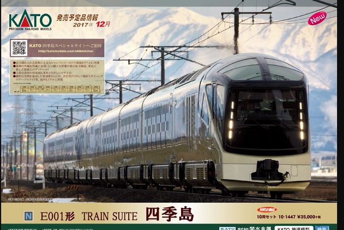 Nゲージ鉄道模型新製品発売情報】KATO10-1447 E001形<TRAIN Nゲージ鉄道模型新製品発売情報】KATO10-1447 E001形<TRAIN