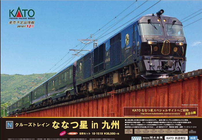 Nゲージ鉄道模型新製品情報】KATO 2018年12月期新製品10-1519 クルーズ ...