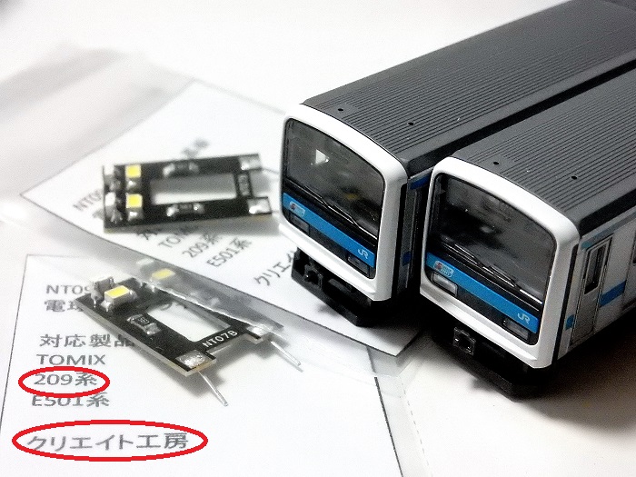 Nゲージ鉄道模型】TOMIX209系0番台 京浜東北線ライトLED化＆遮光