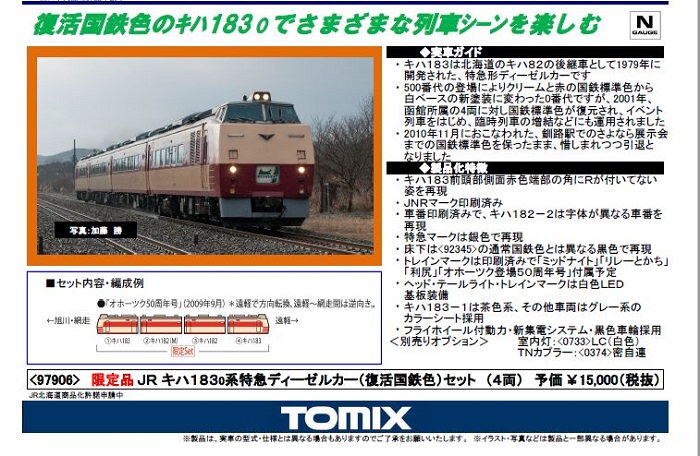 TOMIX JRキハ1830系特急ディーゼルカー（復活国鉄色）セット TOMIX
