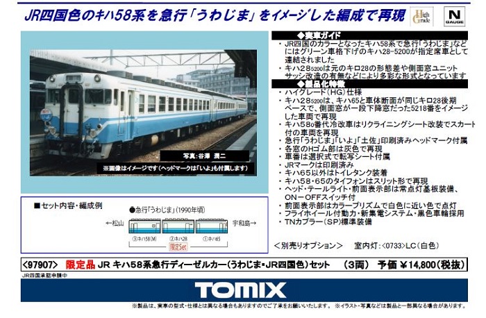 Nゲージ新製品情報 | 鉄道に萌えちゃんねる