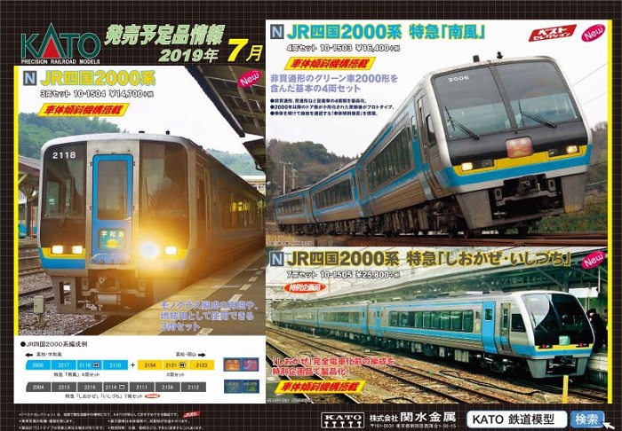 KATO JR四国N2000系うずしお4号5両セット【特別企画品】