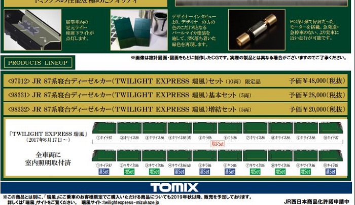 98332 TOMIX TWILIGHT EXPRESS 瑞風 増結セット5両（TOMIX】新
