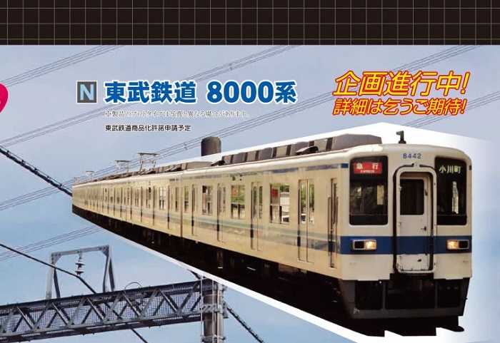 Nゲージ鉄道模型新製品情報】KATO 2020年3月新製品製品化発表！東武