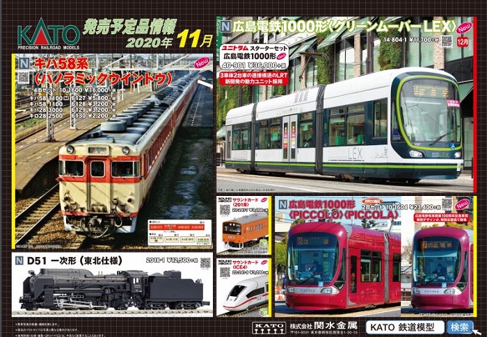 2020年07月03日の記事 | 鉄道に萌えちゃんねる