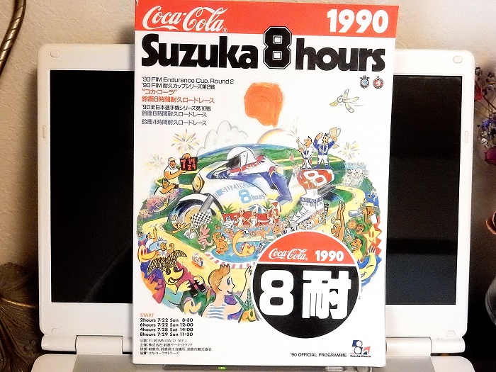 雑談】鈴鹿8時間耐久ロードレース1990年7月29日決勝戦30年前の