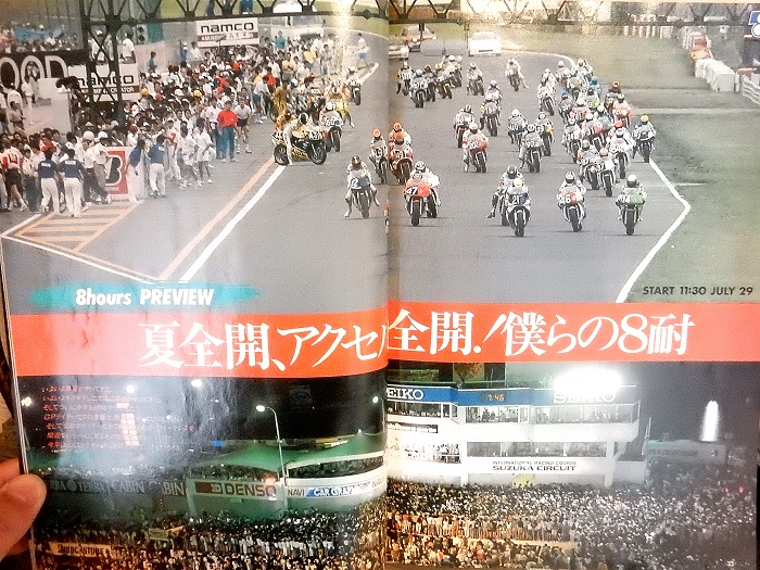 雑談】鈴鹿8時間耐久ロードレース1990年7月29日決勝戦30年前の管理人の