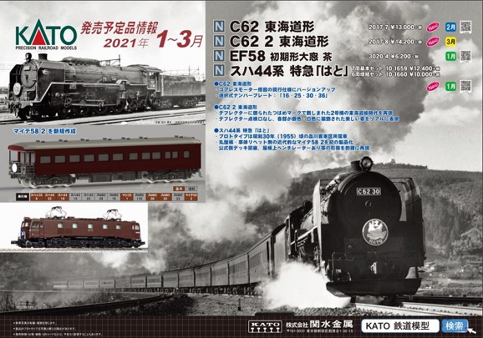 KATO 10-1659 1660 スハ44系 特急 はと 基本 増結 13両 KATO 10-1659 1660 スハ44系 特急 はと 基本 増結 13両（スハ44
