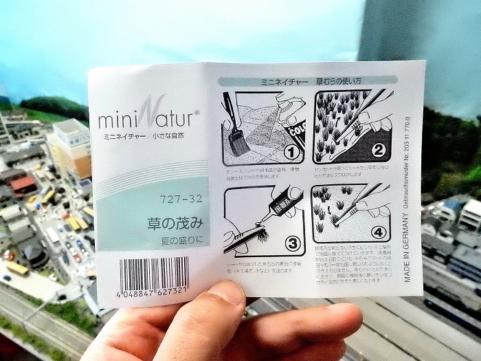 Nゲージジオラマ自宅新レイアウト製作記】 レイアウト素材「ミニ