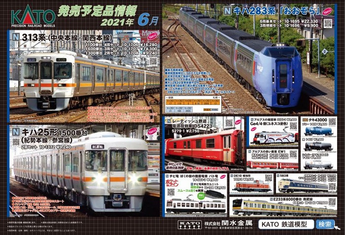 Nゲージ鉄道模型新製品情報】KATO 2021年6月新製品発表!313系 Nゲージ鉄道模型新製品情報】KATO 2021年6月新製品発表!313系