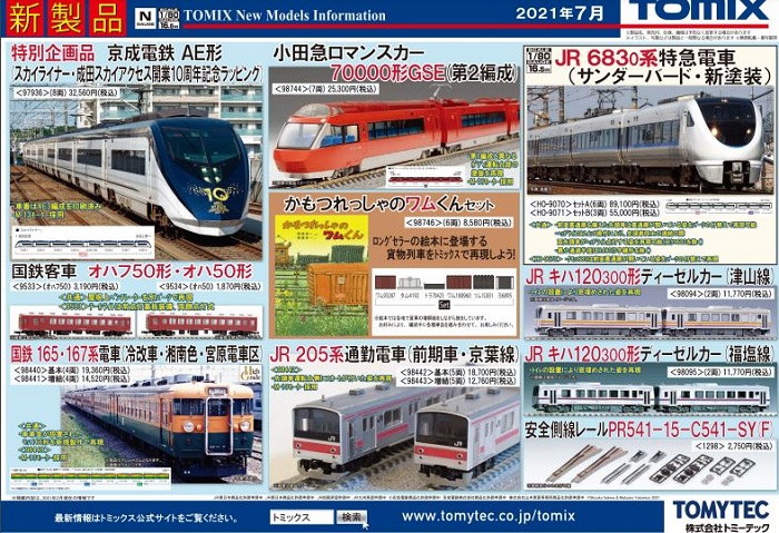 2021年02月の記事 | 鉄道に萌え