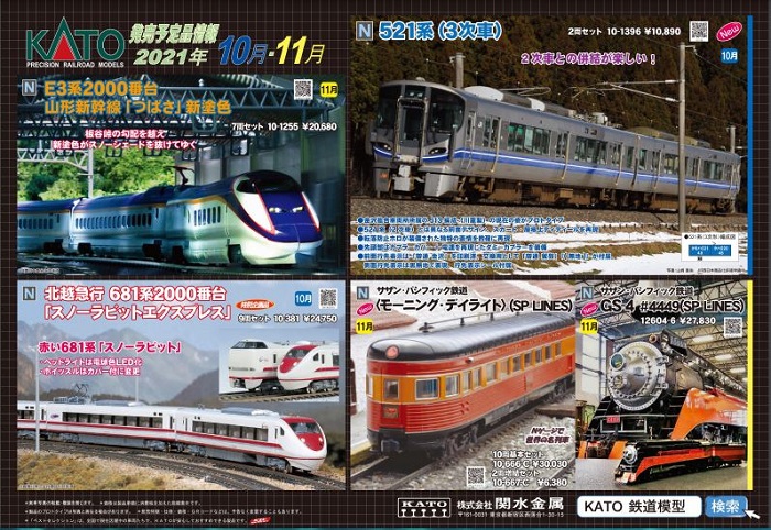 Nゲージ鉄道模型新製品情報】KATO 2021年10月~11月新製品発表！681系