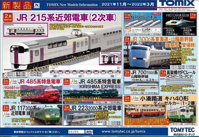 Nゲージ鉄道模型新製品情報】TOMIX公式サイト2021年11月~2022年 Nゲージ鉄道模型新製品情報】TOMIX公式サイト2021年11月~2022年