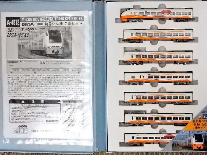 A4812 E653系-1000・特急いなほ 7両セット(動力付き) Nゲージ 鉄道模型
