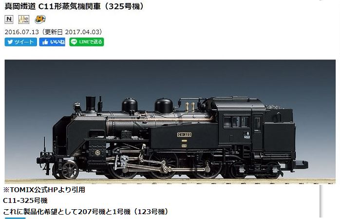TOMIX 14系客車 SL大樹 東武 3両セット