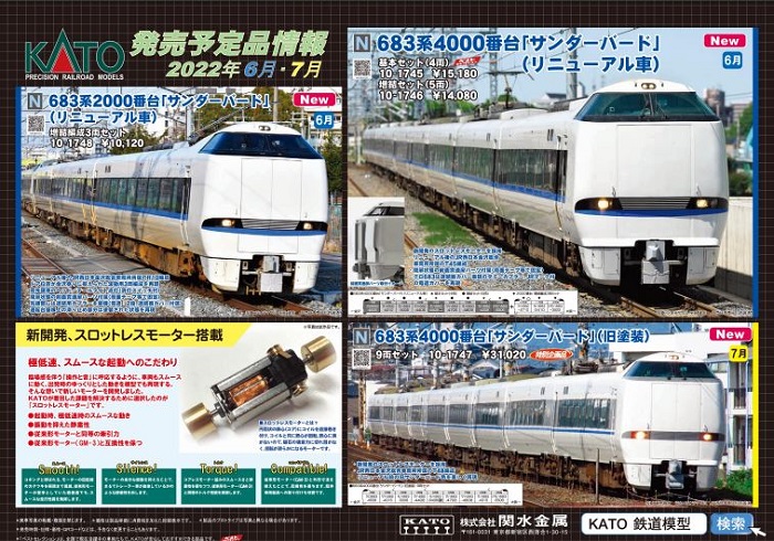 KATO超入手困難未走行新品EF66-0後期形スロットレスモーター最新ロット KATO超入手困難未走行新品EF66-0後期形スロットレスモーター最新ロット